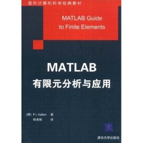 《国外计算机科学经典教材:MATLAB有限元分析与应用》(卡坦(P.l.Kattan),韩来彬)【摘要 书评 试读】- 京东图书