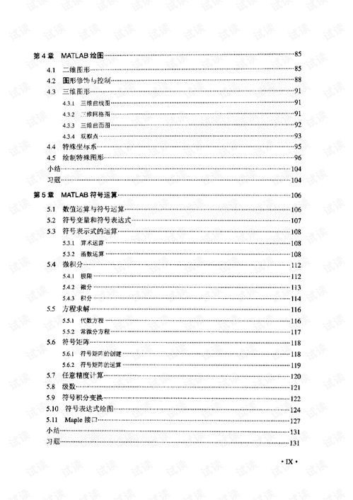 matlab教程罗建军主编 讲义文档类资源 csdn下载