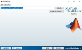 win10安装matlab r2018a教程