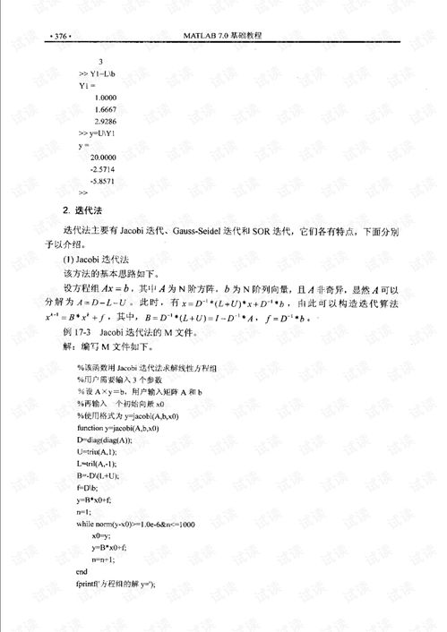 matlab基础教程