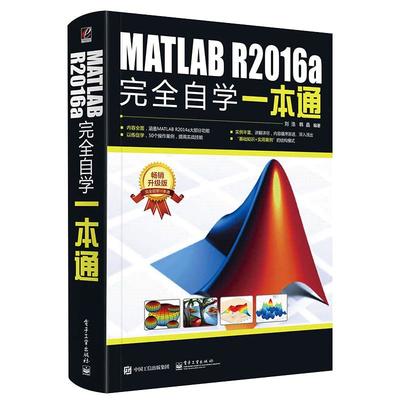 matlab2020从入门到精通matlab书籍MATLAB教材完全自学一本通实战案例版 matlab2018a教程matlab数学建模应用matlab书从入门到实战