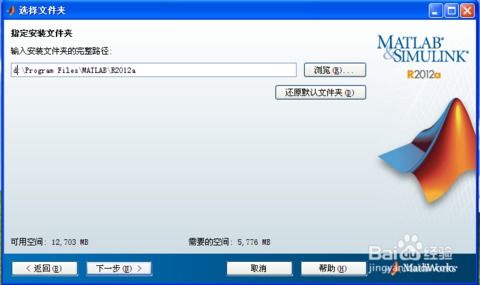 matlab r2012a安装详细图文教程
