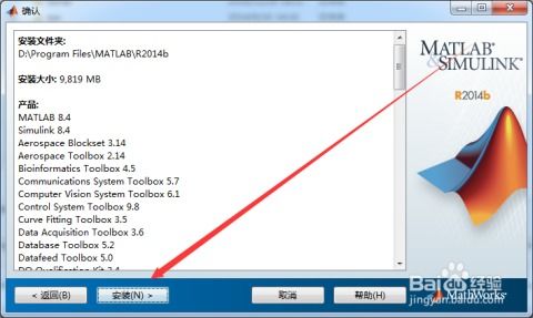windows 系统下matlab2014b安装及破解教程