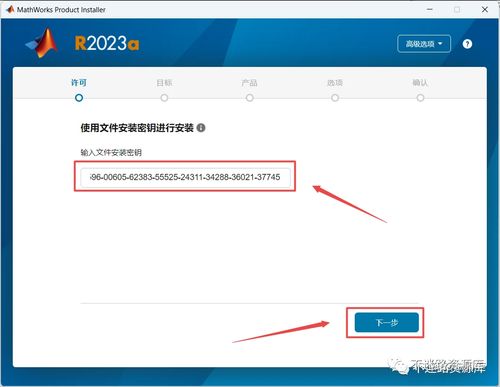 matlab 2023a安装教程