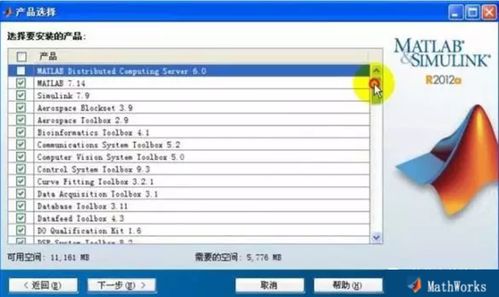 matlab安装教程