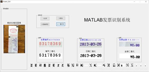 本设计为基于matlab的车票识别系统