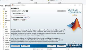 matlab2017安装详细教程 图文