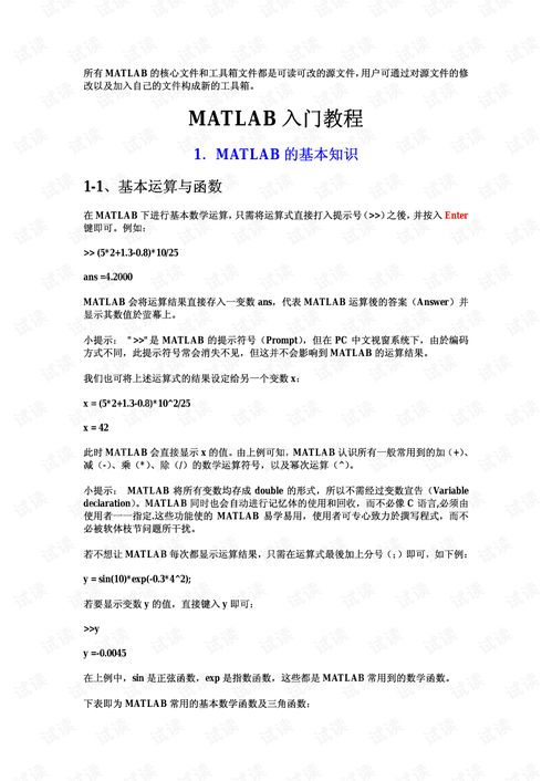 matlab实用教程