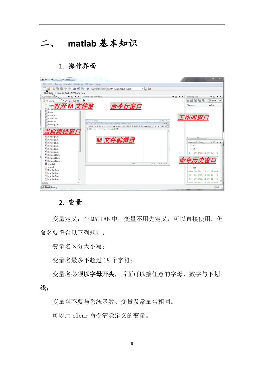 Matlab课程报告