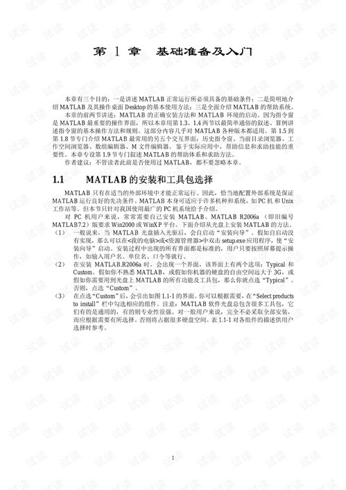matlab教程 其它文档类资源 csdn下载