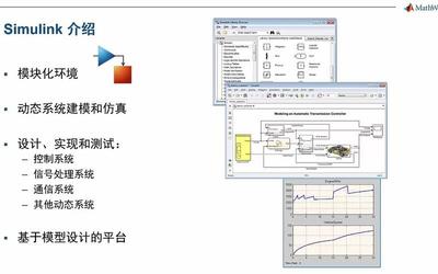 matlab/simulink简介