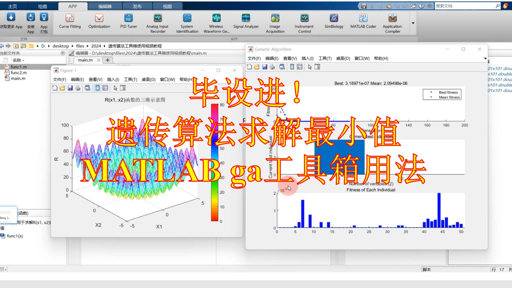 【教程】遗传算法GA工具箱求最小值、参数辨识两个例子讲解,MATLAB遗传算法工具箱使用方法