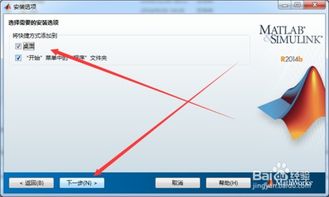 Windows系统下MATLAB 2014b安装及破解详细教程