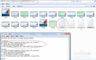 MATLAB 2012a 32位版本详细安装教程