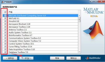 Matlab 2016b 详细安装教程