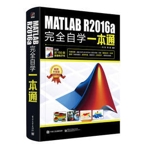 MATLAB R2016a完全自学一本通 从入门到精通