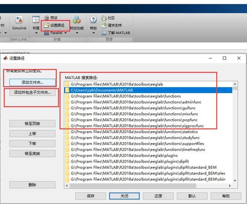 EEGLAB在MATLAB中的安装教程