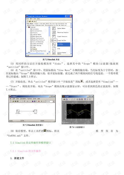 MATLAB Simulink基础教程 从入门到实践
